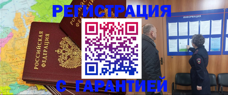 временная регистрация для всех в Надыме