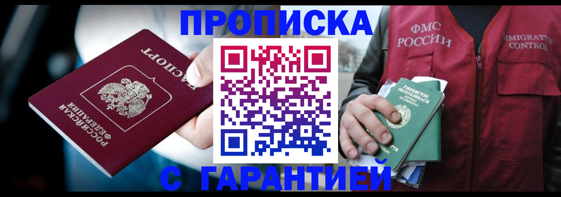 прописка для военкомата в Надыме