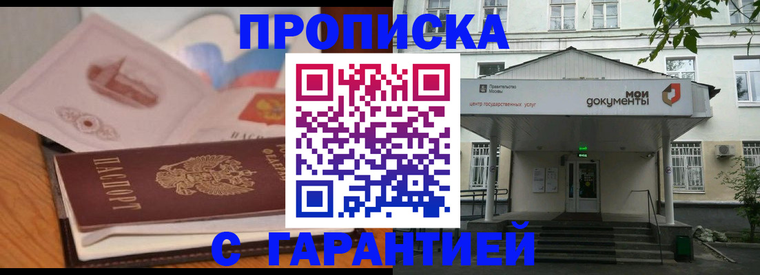 временная регистрация в Надыме