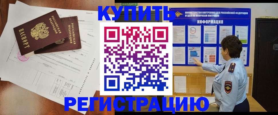прописка 2025 в Надыме