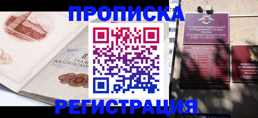 прописка в квартире в Надыме