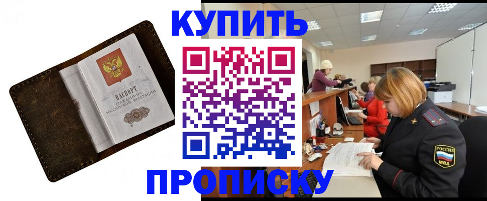 временная регистрация для всех в Надыме