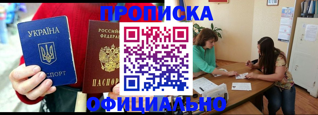 временная прописка в Надыме