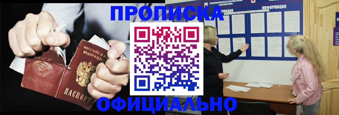 временная регистрация купить в Надыме